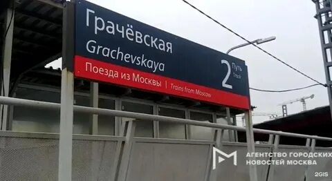 Грачевская химки