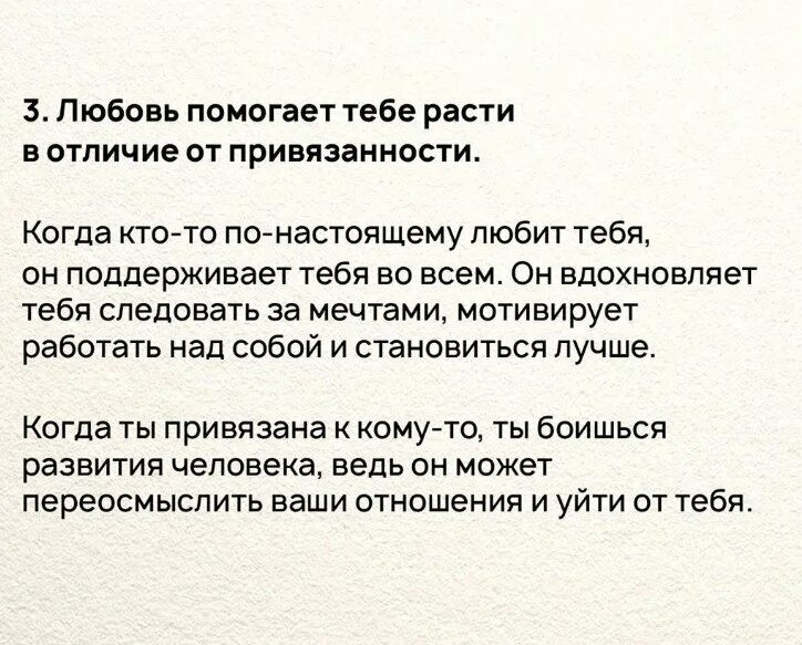 Как отличить привязанность. Привязанность и любовь разница. Как отличить привязанность от влюбленности. Привязанность или влюбленность. Разница любви от привязанности.