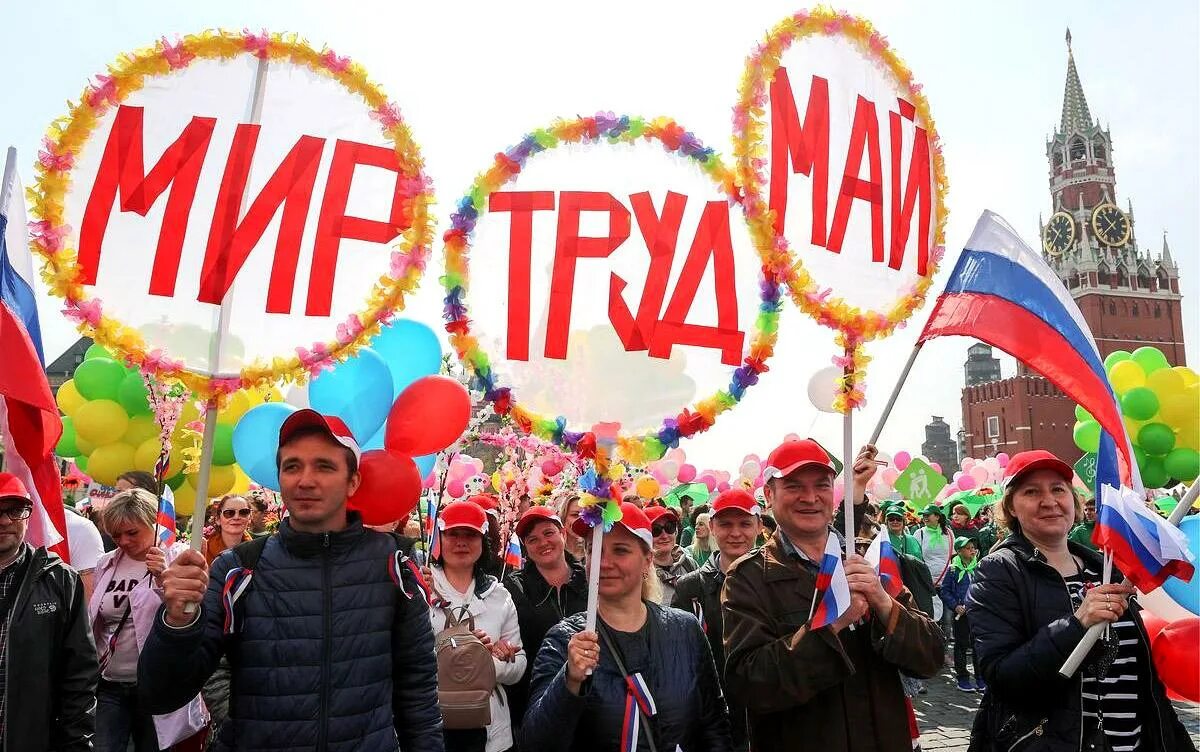 1 Мая праздник. Демонстрация 1 мая. 1 Мая в России. 1 Мая праздник в России. Что делают 1 мая