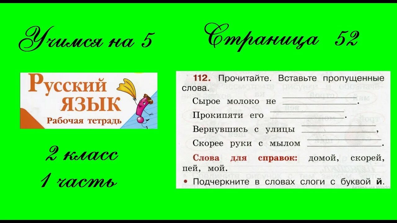 Гдз по русскому языку 2 класс 2 часть Канакина. Русский язык второй класс упражнение 112. Упражнение 112 стр 73 русский язык 2 класс. Русский язык 2 часть страница 64 упражнение 112.