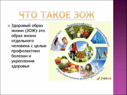Здоровый образ жизни это кратко