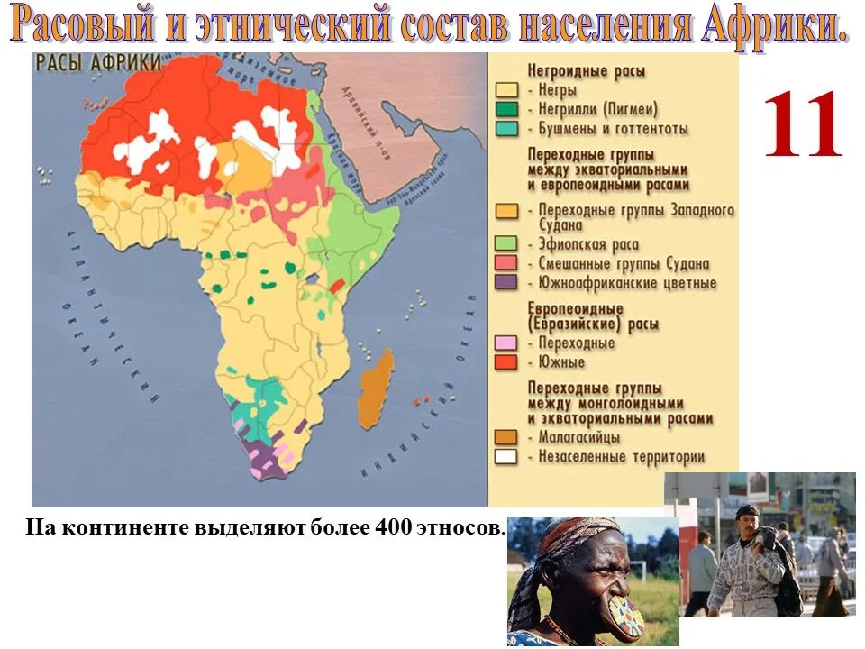 Какая раса проживает в северной африке. Карта населения Африки 7 класс. Население Африки карта народы. Этнический состав Африки карта. Карта этносов Африки.