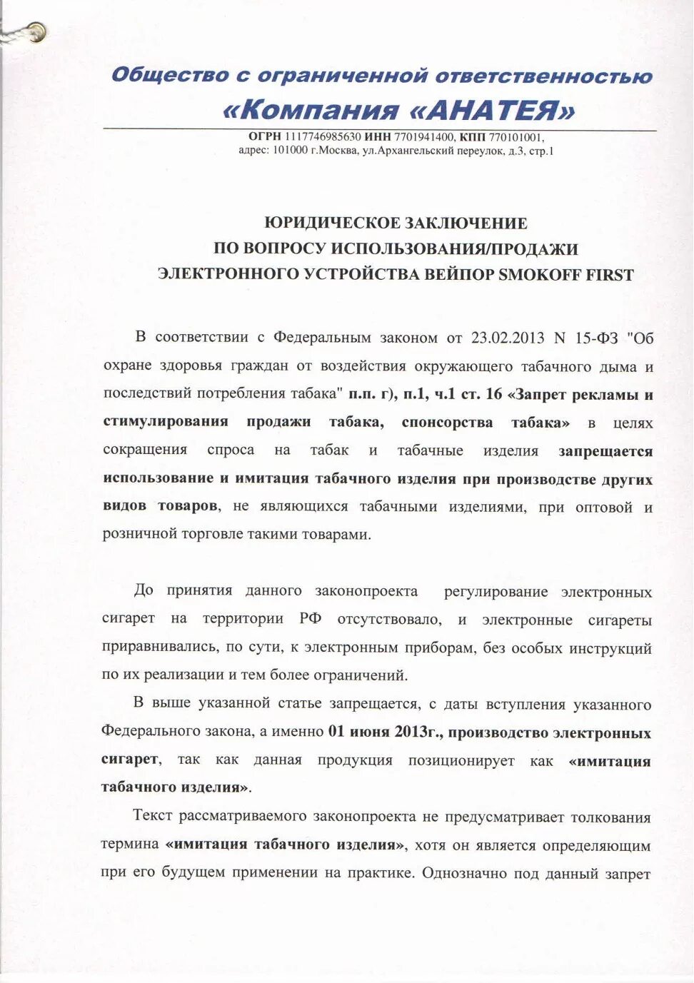 Правовое заключение. Правовое заключение образец. Юридическое заключение пример. Правовое заключение адвоката образец. Правовые заключения в организации