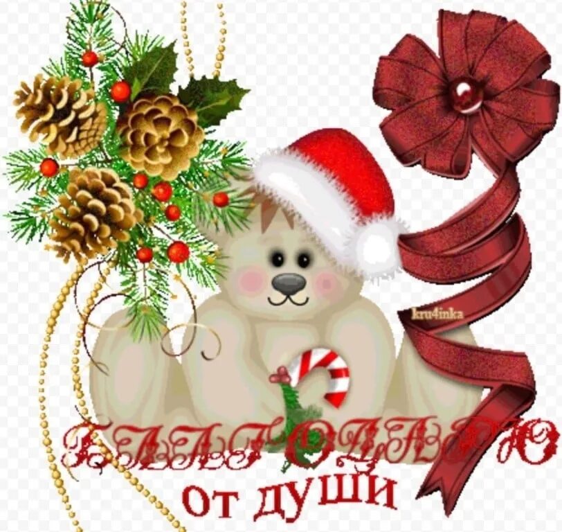 Спасибо и тебя с новым годом. Спасибо с новым годом. открытки спасибо новогодние. новогодняя открытка с благодарностью. спасибо за новогоднее поздравление.