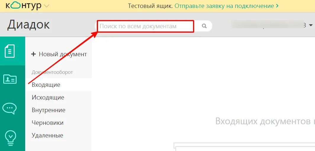 Контур диадок вход по сертификату. Диадок. Личный кабинет Диадок. Программа Диадок. Поиск документов.