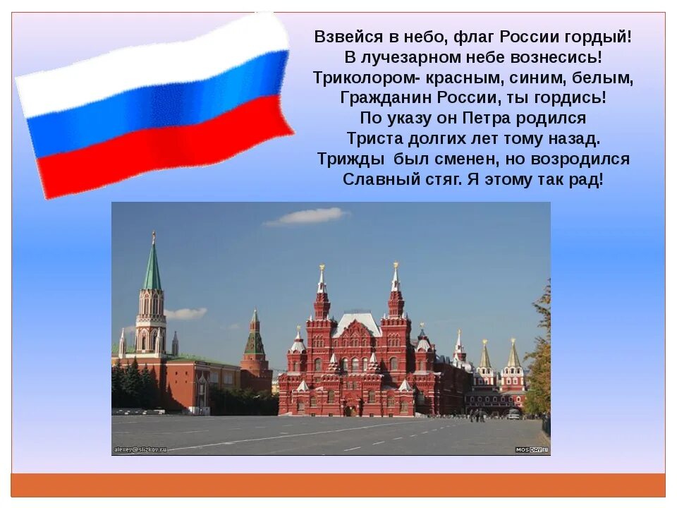 История российского флага. История нашего флага. День российского флага презентация. Рассказ о флаге России. Как появился флаг россии