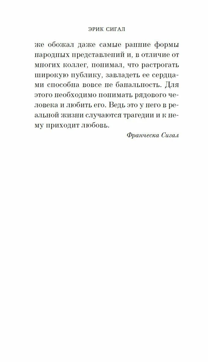 Фредерик сигал текст. Любовь марковна сигал.