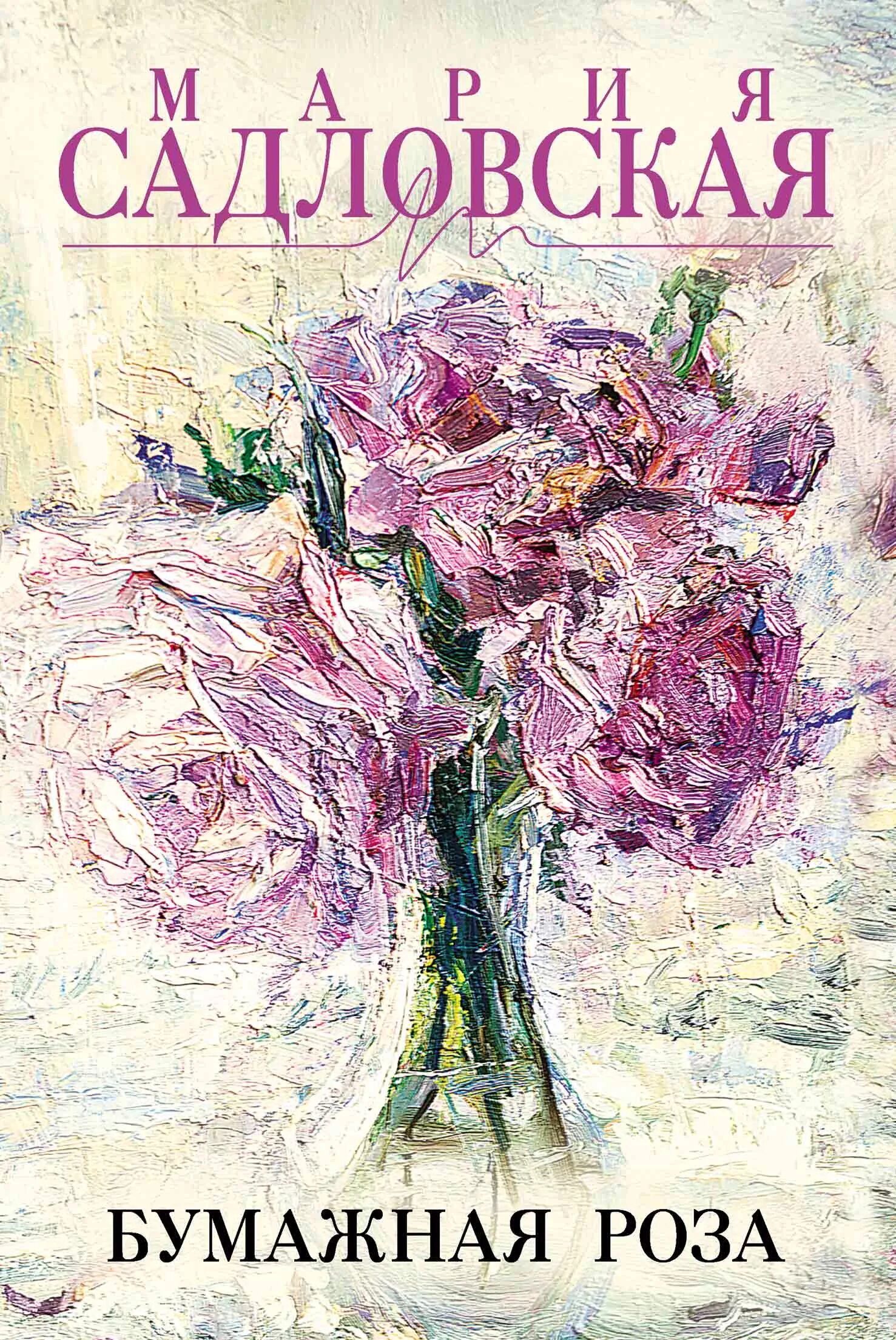 Королевство шипов и роз аннотация. Виктор розов фото. Эмманюэль шмитт оскар и розовая дама. Розов аннотация. Обложка книги паустовского золотая роза.