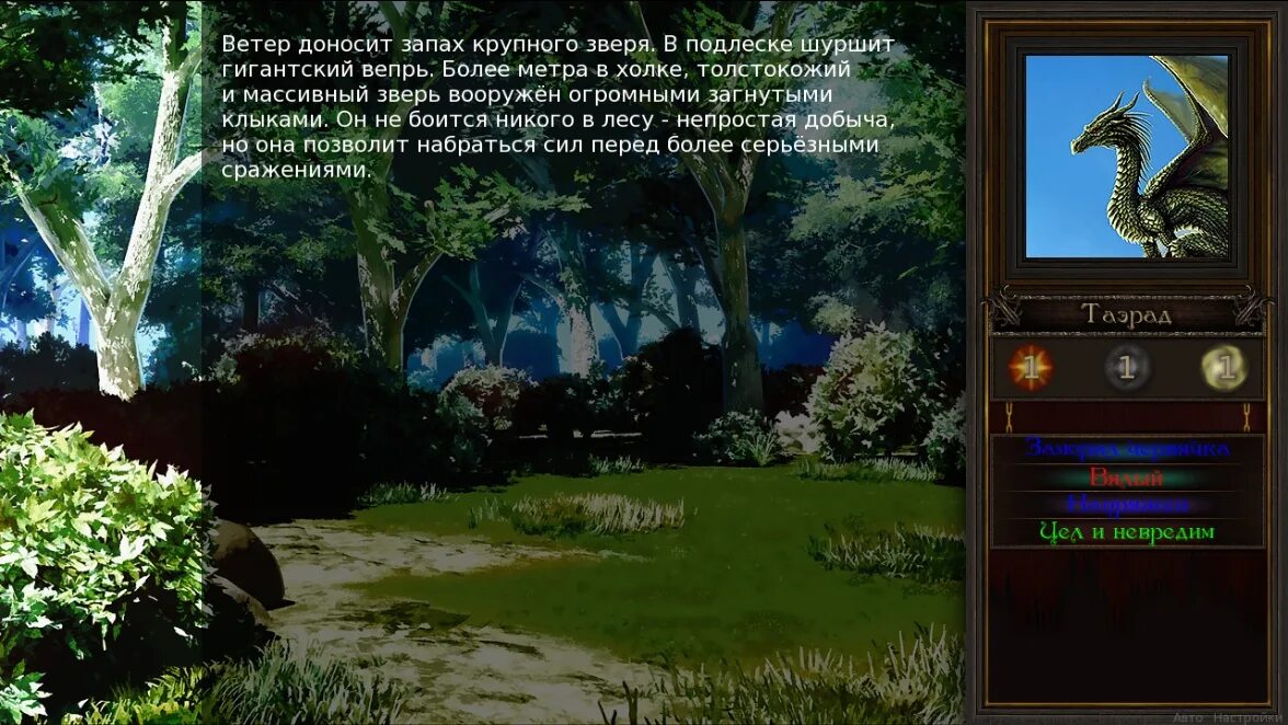 крылья звездопада revelation. Defiler wings игра. крылья прохождение. крылья прохождение. 4.