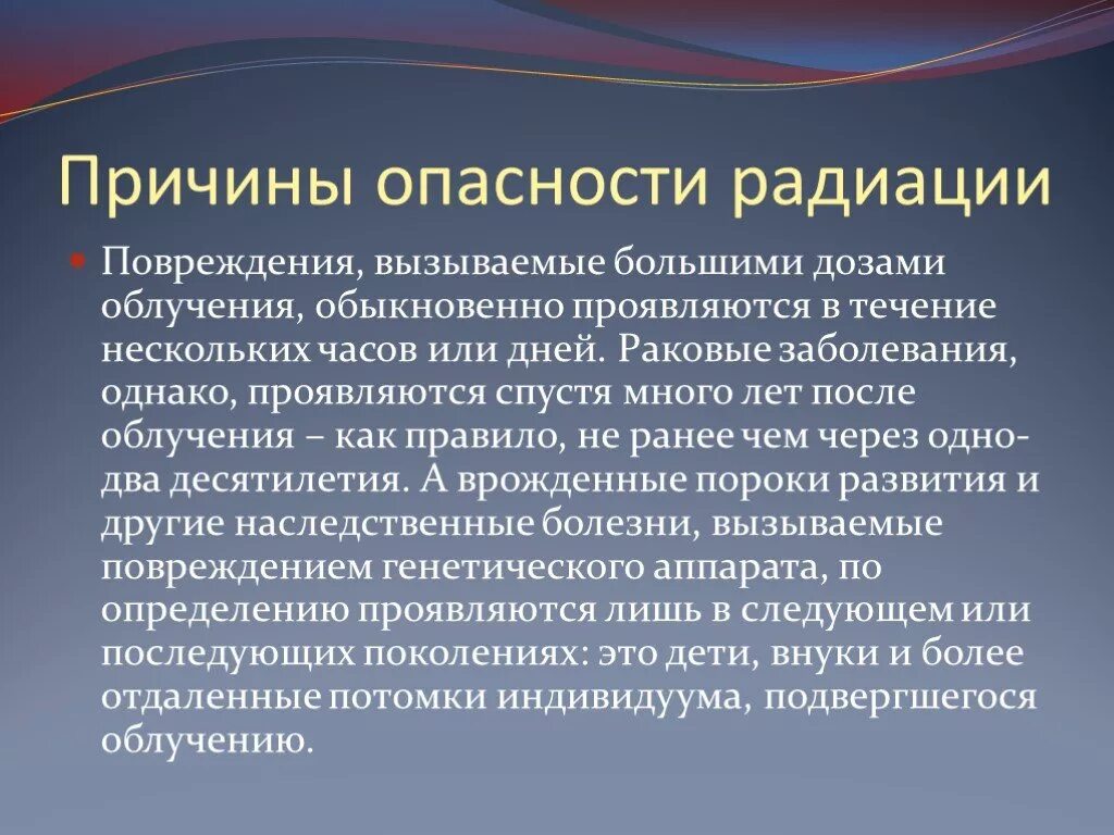 Почему радиоактивное излучение