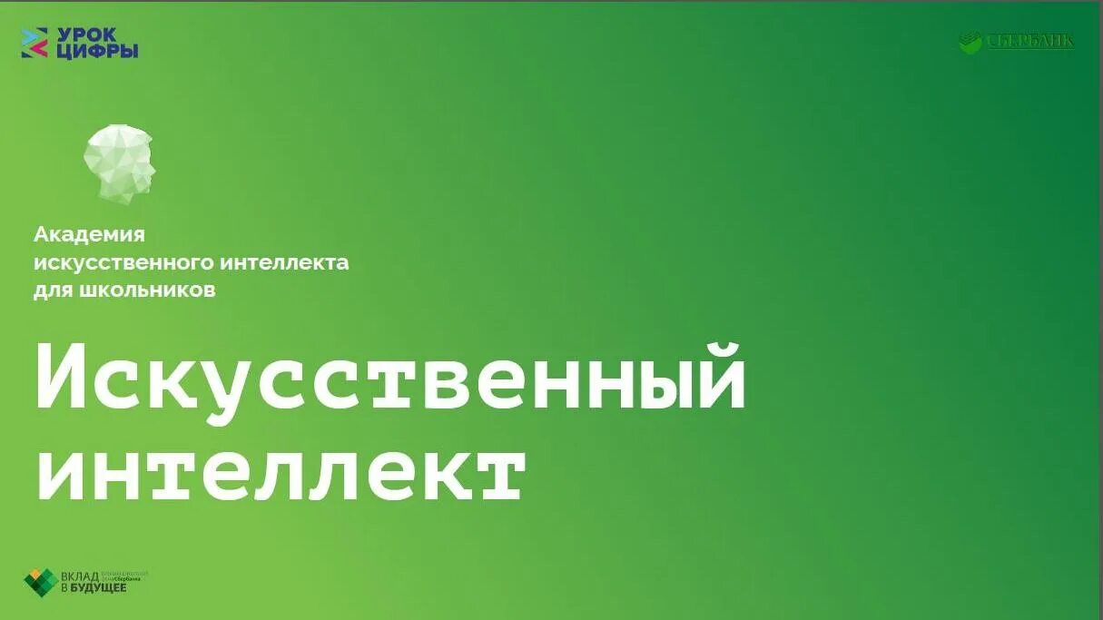 Разум мышление. Ментальные карты для дошкольников. Интеллект карта лексика. Урок цифры искусственный интеллект в образовании. Интеллект урок.