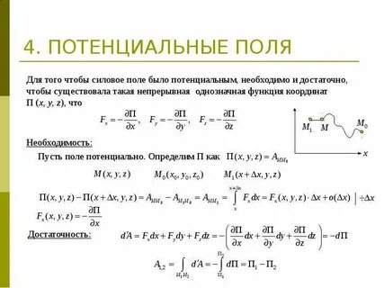 Потенциальность поля