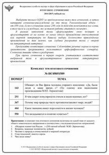 Темы итогового сочинения по горе от ума