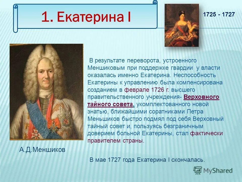 основные события внутренней и внешней политики политики екатерины 1. экономика екатерины 1. экономика екатерины 1. экономика екатерины 1. екатерина 1 экономика таблица.
