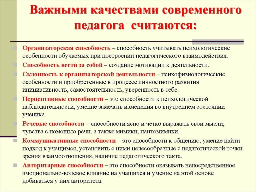 С точки зрения педагогики. Качества современного педагога. Профессиональные качества педагога. Профессиональные и личностные качества современного педагога. Профессиональные качества современного учителя.