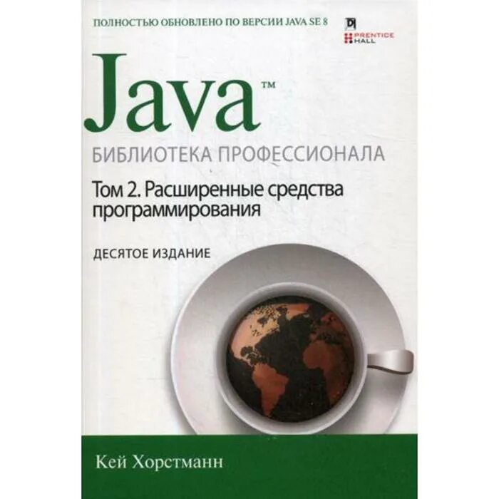 C java library. Как подключать библиотеки в java. C java library. Java библиотека для строк. Кей хорстманн java 12 издание.