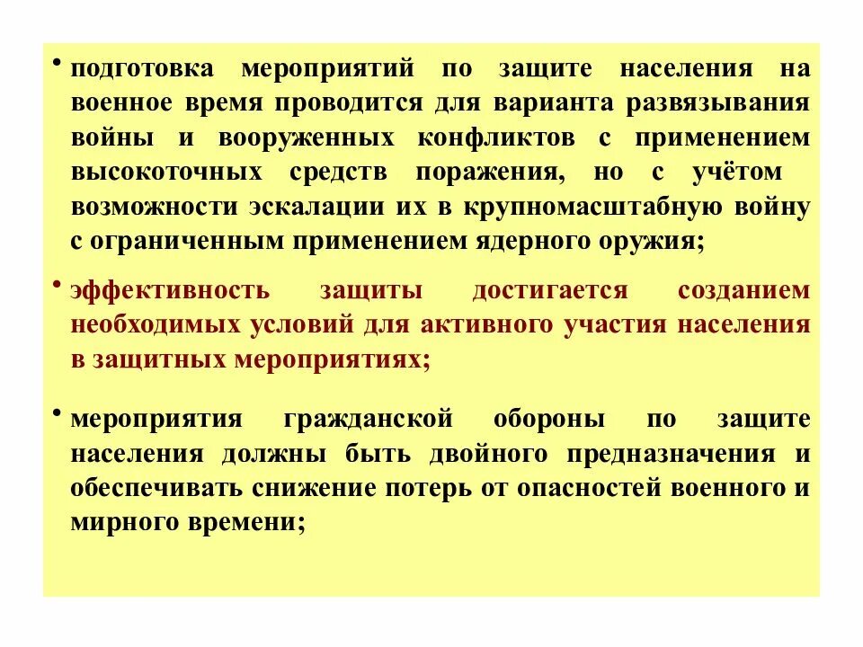 Подготовка мероприятий тесты. Подготовка к мероприятию. Защита населения в военное время вывод.