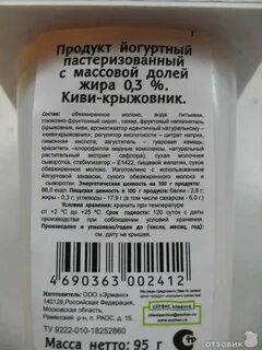 Сколько срок годности йогурта