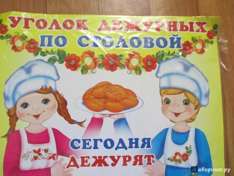 Уголок дежурства по столовой в детском саду. Уголок дежурных по столовой. дежурство по столовой. дежурим по столовой в детском саду. столовая дежурства по столовой.
