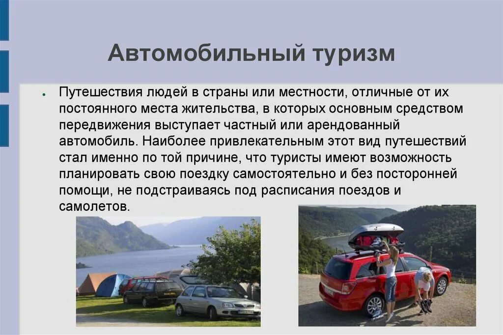 Виды внутреннего туризма. Назвать виды путешествий. Основные виды туризма. Назвать виды путешествий. Виды активного туризма.