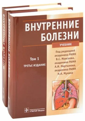 Внутренние болезни легкие. Учебник по пропедевтике внутренних болезней струтынский. Внутренние болезни легкие. Внутренние болезни легкие. Пропедевтика внутренних болезней учебник.