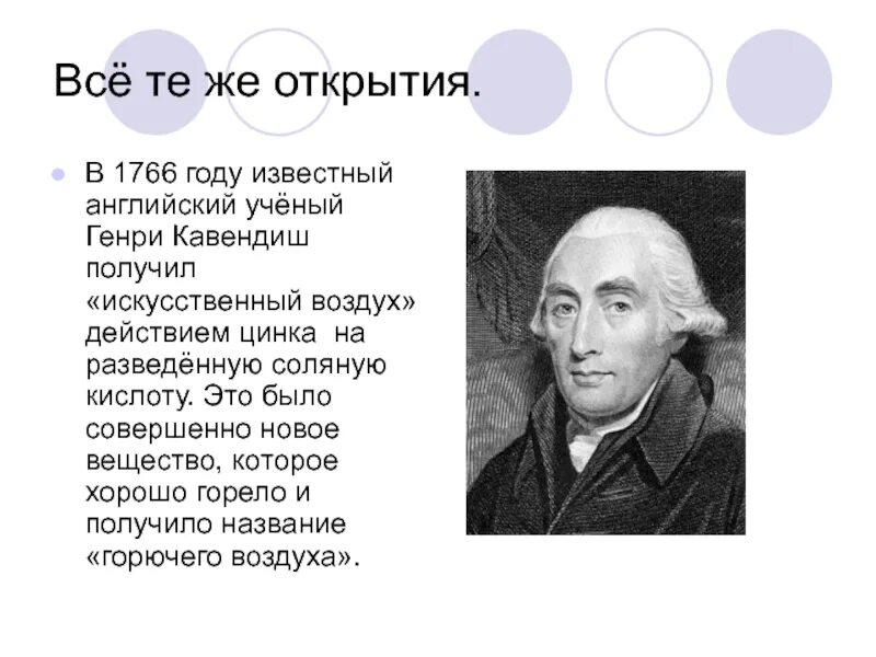 Ученый давший название