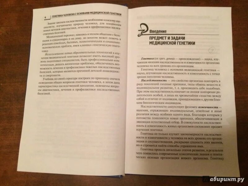 Генетика человека с основами медицинской генетики учебник. Генетика человека с основами медицинской генетики учебник. Хирургия рубан учебник. Генетика человека с основами медицинской генетики. Генетика человека с основами медицинской генетики учебник.