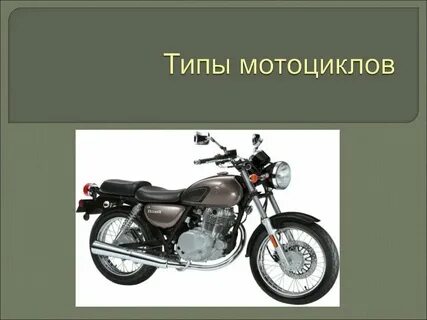 Типы мопедов