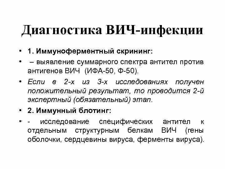 Антигены ВИЧ. Диагностика ВИЧ ИФА. Антигены ВИЧ инфекции. Антигенная структура ВИЧ. Антигены вируса иммунодефицита человека