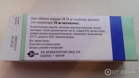 Как долго можно принимать кветиапин