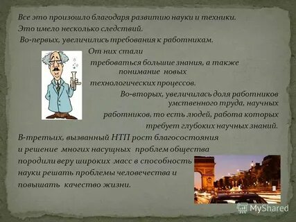 Роль науки в государственном управлении