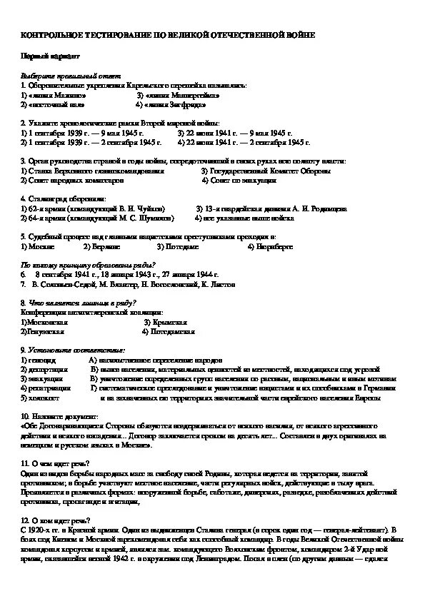 Контрольная по вов 10 класс. Контрольная работа по ВОВ. Тест по ВОВ 10 класс. Тест по Великой Отечественной войне. Контрольная по Великой Отечественной войне.