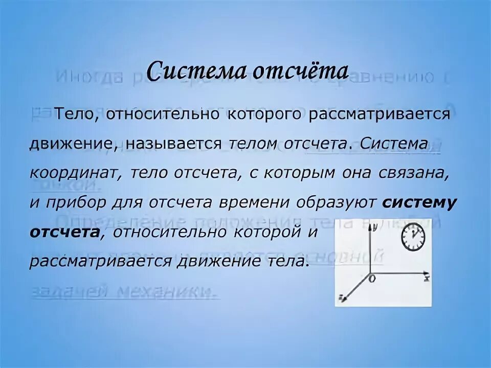 Механическое движение система отсчета тест. Механическое движение система отсчета тест