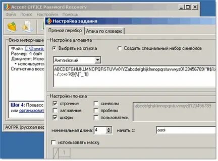 Accent password recovery