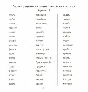 Карточки поставить ударение 2 класс