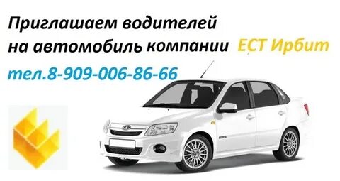 Такси ирбит номера телефонов