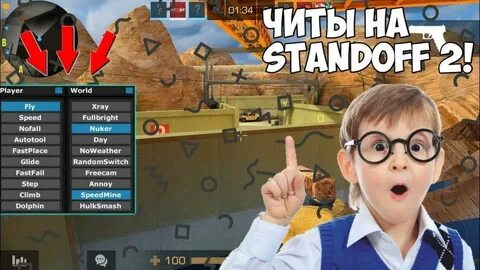 Читы standoff 2 быстрее