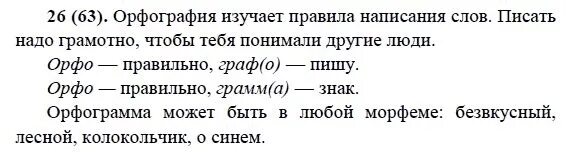Русский язык 8 класс разумовская учебник. Фгос по русскому языку 8 класс разумовская. Русский язык 6 класс разумовская. Номер 26 русский язык 8 класс разумовская. Виды обстоятельств упражнения.