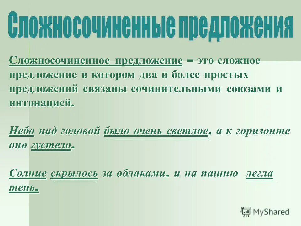 Идея принадлежит предложение 1. Сложносочиненное предложение. Какое предложение называется сложносочиненным. Интонация сложносочиненного предложения. 2 Сложносочиненных предложения.