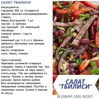 Салат по грузински состав хинкалыч