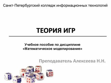 Теория игр информатика 11 класс