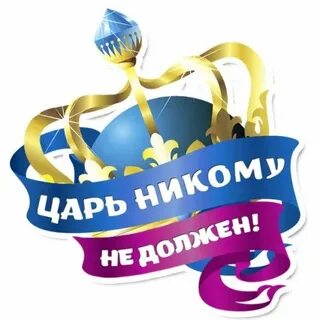 Королевское величество