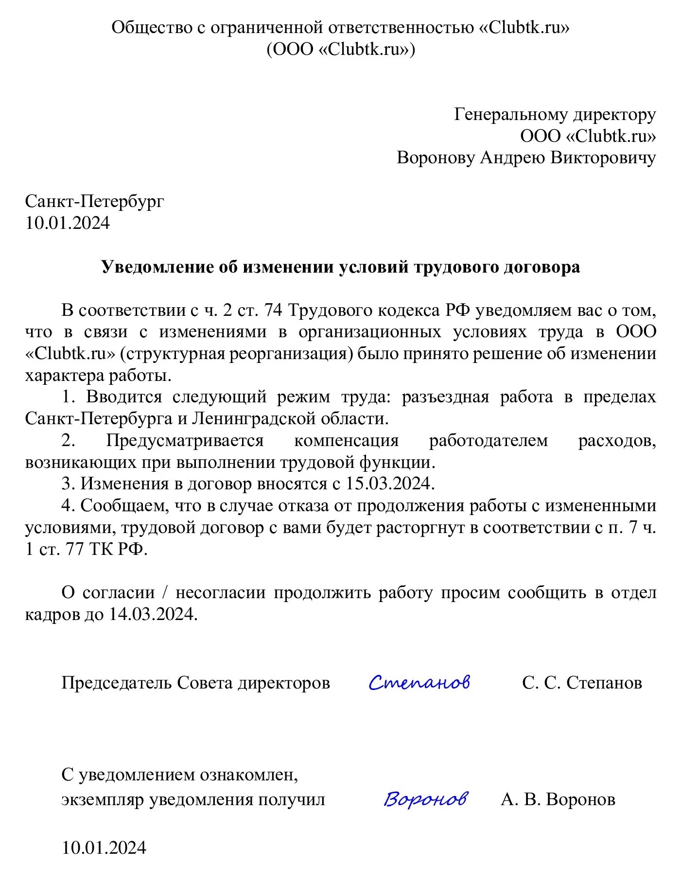 Трудовой договор разъездного характера образец