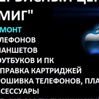 Миг телефон