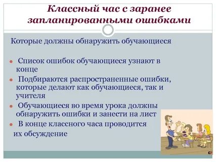 Классный час в работе классного руководителя