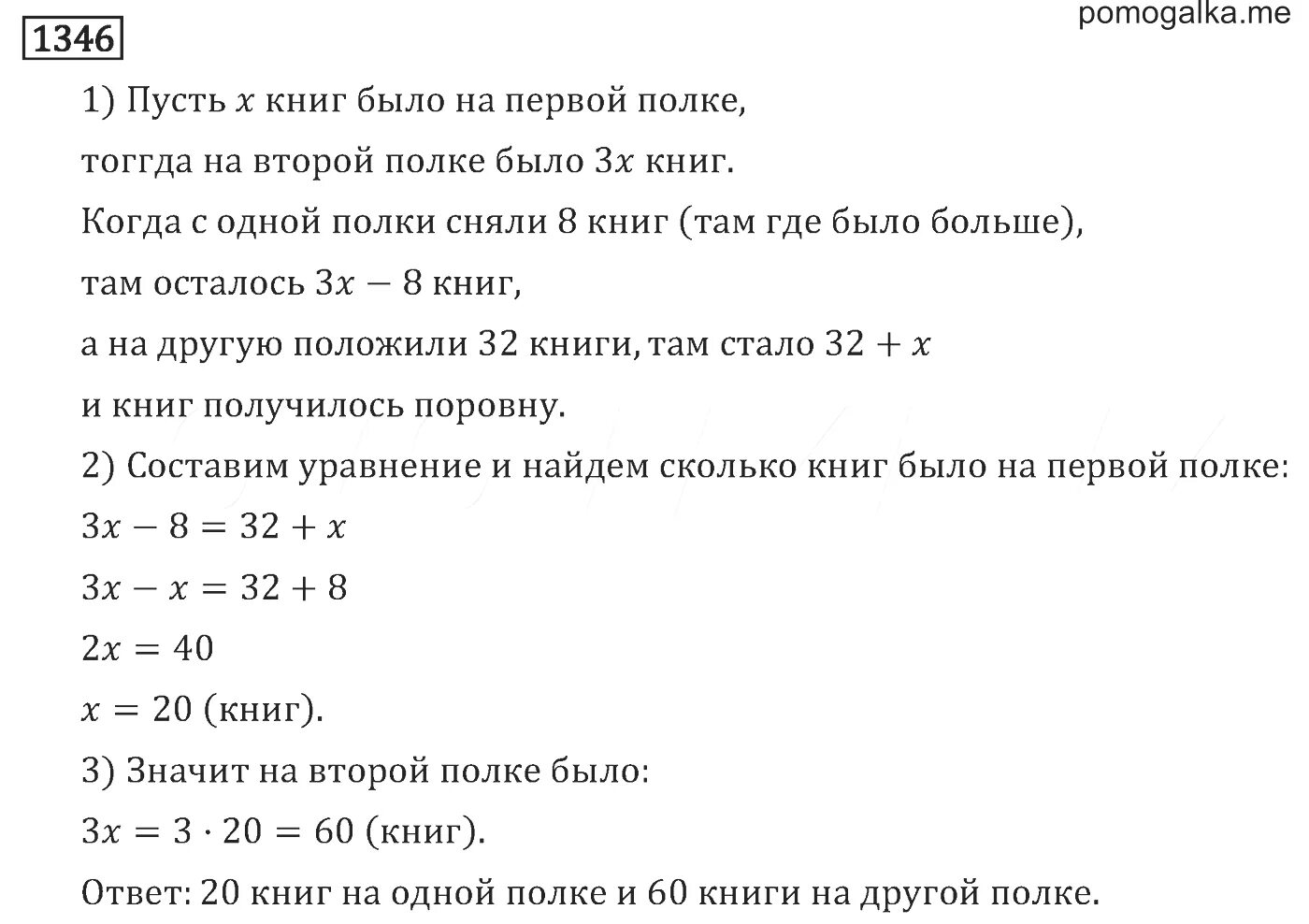 Задача 6 класса виленкин. Виленкин 6 класс математика №1346. гдз по математике 6 класс номер 1346. гдз по математике 6 класс виленкин номер 1346. гдз по математике 6 класс виленкин жохов чесноков шварцбурд 2 часть.