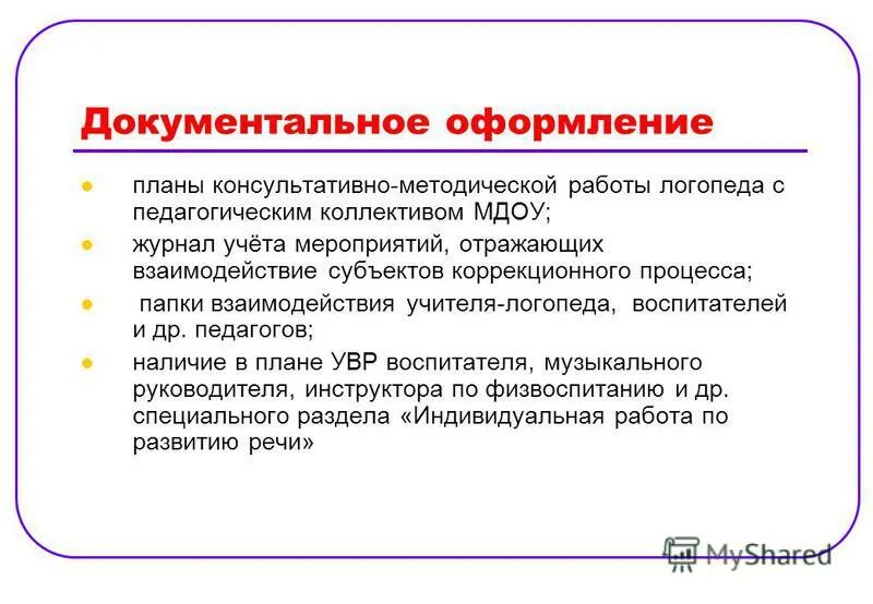 Консультативно методический центр. Консультативно методическая работа. Консультативно методическая работа. Организационно-методическая работа поликлиники. Консультативная деятельность учителя.
