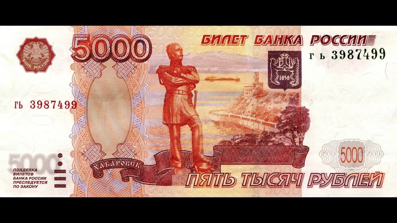 Пятитысячная купюра. 16 тысяч рублей. Рубль png. Банкнота 5000 рублей. 5000 рублей.
