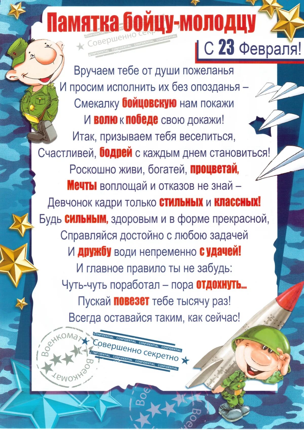 Классный сценарий к 23 февраля. Грамоты на 23 февраля для мужчин. Грамота к 23 февраля сотруднику. Грамота на 23 февраля мальчикам. Грамоты с приколами на 23 февраля.