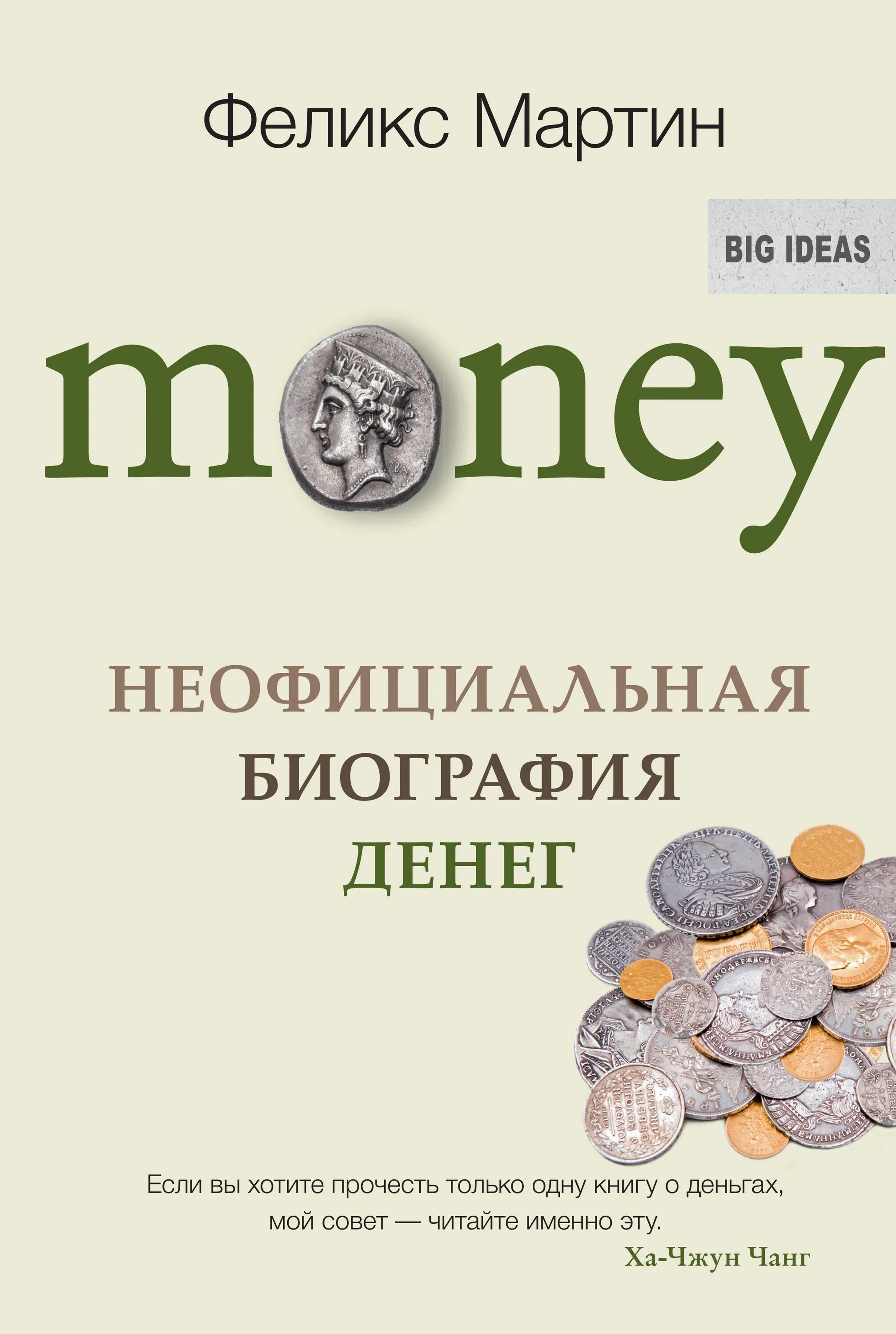 Энциклопедия про деньги. Сапрыкина книги. Книга про деньги и бизнес. Книги про деньги и финансы. Лучшие книги про деньги.